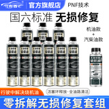 司有普烧机油修复组合机油款和燃油款修复剂养护一体添加剂 1+9日常养护
