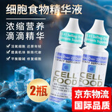 CELLFOOD美国赛尔复得细胞食物浓缩营养液赛鼎富氧水红藻矿物质饮料滴液 【保税直发】初效装 30ml*2瓶