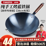 迪洛图手工烤蓝铁锅无涂层炒锅不粘锅家用圆底炒菜锅煤气燃气适用锅 38cm+耳【古法烤蓝开锅】 38cm