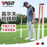 PGM高尔夫捡球器 拾球器 捡球筒 高尔夫用品 不再弯腰捡 JQQ007-透明捡球筒