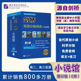 剑桥双语分级阅读 小说馆 附音频 KET/PET考试配套英语读物 国际语言学习者文学家获奖作品 第5级(全6册)