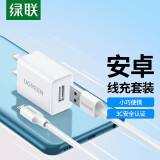 绿联（UGREEN）5V/1A苹果充电器 USB充电头通用苹果手表/iPhone15/14/13华为小米OPPO安卓手机手环耳机电源适配器 5W充电套装【充电头+Micro数据线-1米】