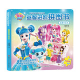 奇妙萌可益智进阶拼图书蓝宝石公主 撕不烂3-6岁幼儿童女孩趣味早教益智游戏玩具专注力训练思维训练卡通动漫书 