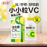 养生堂VC咀嚼片300片（柠檬味）养好全家补充维生素c 蓝帽认证
