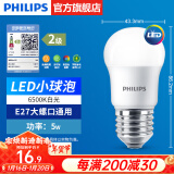 飞利浦（PHILIPS）LED灯泡节能灯超大球泡光源E27大螺口灯饰电灯泡替换白炽灯超亮 2级能效-5W小球泡-6500K E27螺口