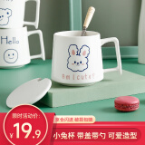 几物森林 陶瓷马克杯带盖大容量咖啡杯情侣杯牛奶杯早餐水杯男女可爱小兔