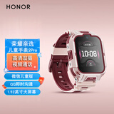 荣耀（HONOR） 亲选儿童电话手表 智能语音助手4G全网通插卡视频通话男女孩小学生防水安全定位 荣耀亲选儿童手表2Pro【樱桃红】+电话卡