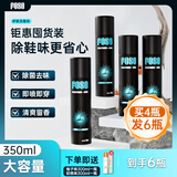 FOSO鞋子除臭杀菌喷雾剂羽毛球运动鞋袜银离子防臭神器王小羽推荐 伊索350ml*4丨送300ml初桃+柚子