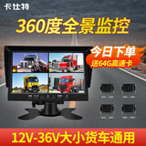 卡仕特H30pro四路货车行车记录仪24V倒车影像高清夜视360度监控+64G卡