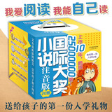 国际大奖小说·注音版（20册）礼盒装赠书签和阅读打卡表：含亲爱的汉修先生、飞吧红头发、云朵工厂等课外阅读推荐图书，荣获国际安徒生奖、纽伯瑞儿童文学奖、林格伦纪念奖等 课外阅读 阅读 课外书省钱卡