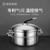 美珑美利 TOOL+系列汤锅奶锅蒸锅不锈钢加厚汤锅三层钢 多功能锅 30cm