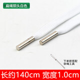居佳乐卫衣绳子帽子抽绳裤绳腰绳带子裤带绳男装饰帽绳女百搭金属头扁绳 白色扁绳(银色铜头) 银色铜头