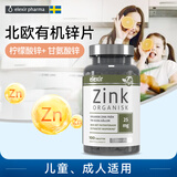 elexir pharma瑞典原装有机锌片100粒/瓶 运动健身备孕 三种锌元素柠檬酸锌