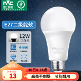 雷士（NVC） 灯泡 led灯泡E27大螺口高亮节能灯泡家用商用省电球泡光源 经济型-12W-E27白光-2级能效