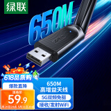 绿联 USB无线网卡电脑随身WiFi接收器 免驱AC650M双频5G网卡 适用笔记本台式主机外置网络天线发射器