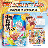 科普达人“我是不白吃”漫画科普系列 吃透中国史 春秋战国不白吃话山海经 这就是大中华美食就看不白吃 7000万人都在看的我是不白吃 吃透中国史 吃透中国神话