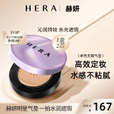 赫妍（HERA） 气垫BB霜遮瑕隔离粉底液提亮肤色白金轻薄黑金\卓然无瑕替带换装 卓然无瑕款C21-15g*2