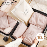 EACHY旅行收纳袋行李箱打包袋衣服内衣收纳分类整理套装 10件套