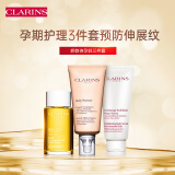 娇韵诗（CLARINS）孕妇三件套组身体乳霜油护理孕妈专用 法国原装进口