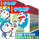 【正版大开本】哆啦A梦漫画书籍全套装18册 亲子速读版 多啦a梦机器猫漫画 藤子F不二雄 子速读大开本