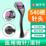 萱秀美械字号医用滚针微针滚轮医美美容院头皮脸部皮肤水光精华原液导入 （紫色款）【针长0.5mm】