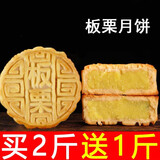 多香园 广式月饼老式五仁月饼中秋黑芝麻豆沙多口味传统手工糕点散装 （板栗月饼）建议拍2份500g5个装