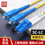 诺可信（Nokoxin）电信级光纤跳线 单模双芯LC-LC 千兆万兆铠装尾纤线 防鼠抗拉抗弯曲可定制 单模双芯LC-SC 1米