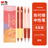 晨光（M&G）文具 热可擦中性笔 正姿优握按动水笔子弹头0.5mm晶蓝色 小学生用 红杆4支装AKPK0404B2