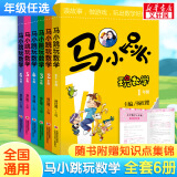 马小跳玩数学 123456年级6本套 幼儿图书 早教书 故事书 儿童书籍