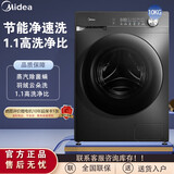 Midea美的10公斤全自动滚筒洗衣机洗烘一体智能烘干祛味空气洗BLDC变频 MG100V36T洗净比1.10不带烘干