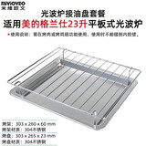 米维欧文微波炉接油盘适用美的格兰仕20升/23升光波炉烧烤架托盘食物烤盘网架不锈钢配件烤鸡翅套餐 23升不锈钢网架+不锈钢盘