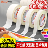 斯图（sitoo）白色无痕美纹纸胶带和纸胶带美缝分色纸油漆用装修遮蔽喷漆墙面无痕不留胶18mm*50m1卷装