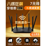 5G双频路由器家用高速千兆穿墙王无线WiFi6光猫一体超高速千兆版/百兆版中小户型覆盖 黑色七天线双频道合一【加速稳定穿墙怪兽】送网线