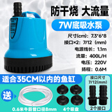 奈宠鱼缸水泵底吸循环过滤水泵上滤小型抽水泵家用低音潜水泵低吸鱼便 7w【低噪强吸防干烧】+牛筋管