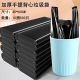 拧云丰家用手提垃圾袋背心式加厚黑色厨房一次性塑料袋办公室用实惠套装 手提40*60CM共500只