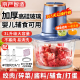 京严智造绞肉机家用电动绞馅机商用大容量碎肉打肉机婴儿辅食机多功能料理机搅馅搅菜搅肉机蒜泥肉沫搅拌机 3L 篮色高硅玻璃【2套4叶精钢刀】 辅食可用