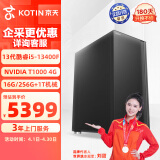 京天 Design 706 i5-13400F/NVIDIA T1000/华硕B760/256G SSD+1T电脑台式机组装电脑设计师渲染图形