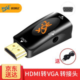 yceHDMI转VGA转换器带音频线高清视频供电适配器电脑连接电视投影仪老显示器 HDMI转VGA【带音频 转接头】H70