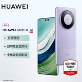 华为mate60pro 新品手机 现货速发 南糯紫 12G+512G【官方标配】