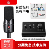 sE 【人气精选】美国sE X1A 电容麦克风话筒专业录有声书录音弹唱直播K歌话筒电脑声卡全套装 sE X1A+ iD14 MKII