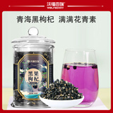 沃福百瑞黑枸杞 青海特产黑果构记子罐装100g 泡水养生茶送父母长辈礼物品 精选黑枸*1罐