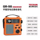 德生（Tecsun） GR88P手摇发电收音机应急充电照明防灾救灾老年人用全波段便携式家用调频广播战备 GR-98（可应急给手机充电）