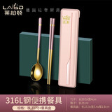 莱柏顿 316L不锈钢便携式筷子勺子套装餐具便携学生成人上班族三件套 【金粉色】316L-筷勺【粉盒】