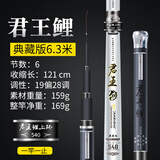 君东 鱼竿君王鲤鱼竿超轻超硬19调台钓竿日本碳素28调钓鱼竿手竿37调 典藏版 超轻硬6.3米 19偏28调