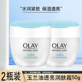 玉兰油（OLAY）透亮润肤霜50g*2瓶 滋润亮肤保湿细滑素颜面霜护肤 玉兰油透亮润肤霜50g【2瓶】