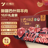 江博尔有机新疆羊肉 16斤 羊排腿脊骨组合生鲜冷冻年货礼盒源头直发包邮