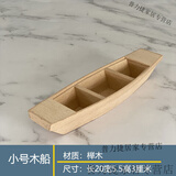 木质工艺品玩具手工实木渔船模型家居装饰摆件一帆风顺 小号木船