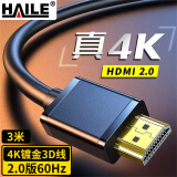 HAILEHAILE HDMI2.0版4k数字视频高清线3米 笔记本电脑机顶盒电视投影仪显示器数据连接线HY-52H-3M