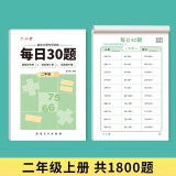 六品堂口算天天练小学生每日30题二年级上册口算题卡同步练习册减负速算训练