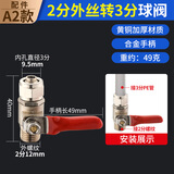 一靓净水器进水三通球阀开关净水机水龙头接头通用4分转3/2分阀门配件 A2款:2分外丝转3分净水球阀